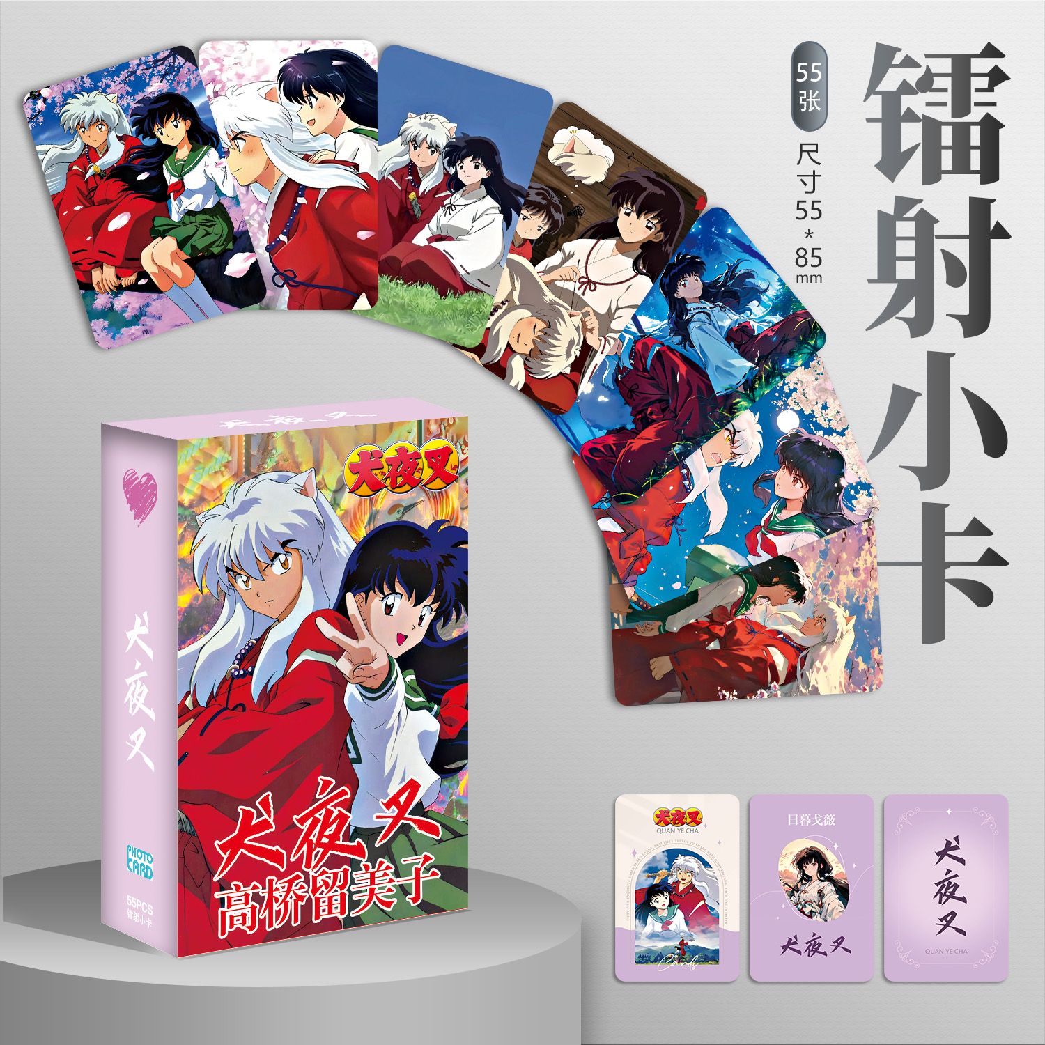Board Game Simple - 55枚入り 犬夜叉 アニメ ロモカードセット、レーザー両面ラミネート加工、ユニークな漫画フォトカード、ファンのための楽しくて創造的なギフト