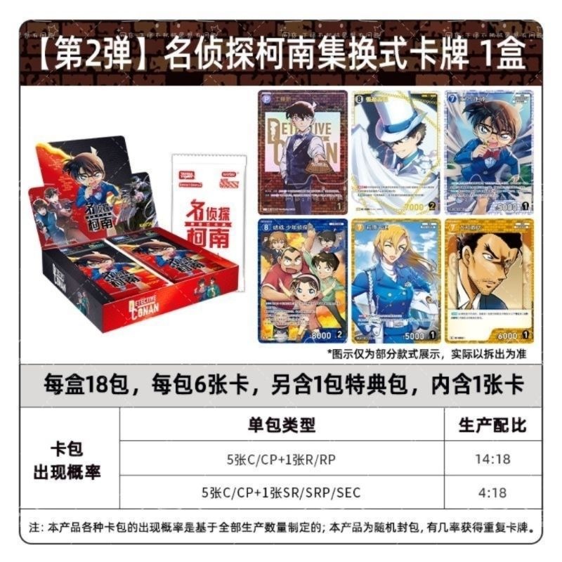 KAYOU 名探偵コナン トレーディングカード 第2弾 公式 - Board Game Detective のレビューと価格